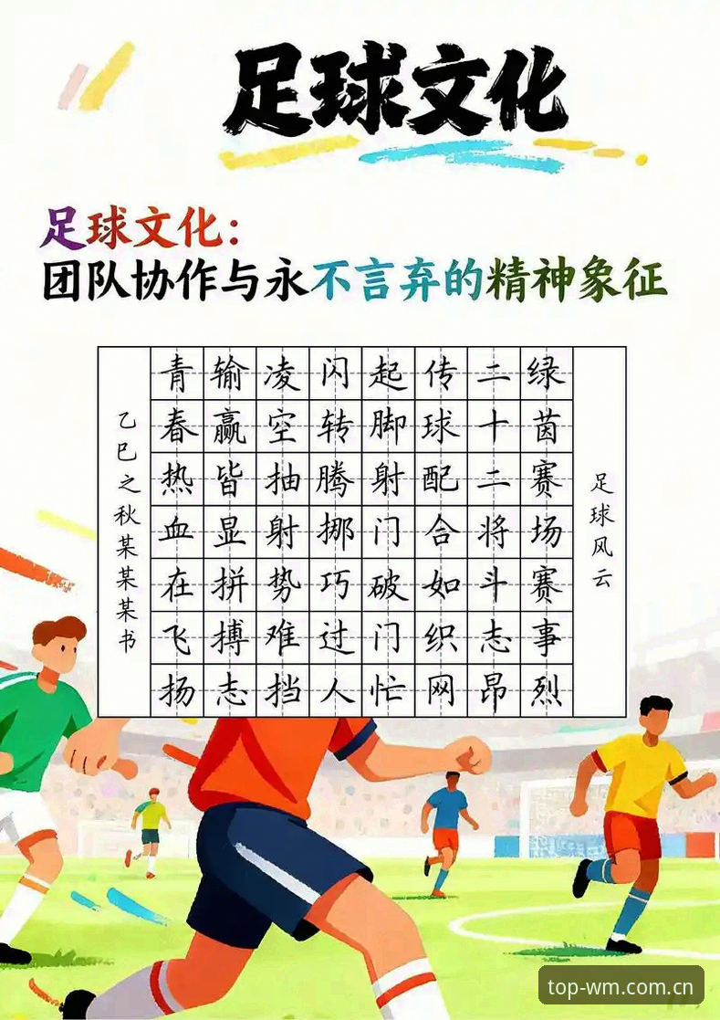禁足名单深度解析：足球腐败的代价 vs 体育精神的坚守